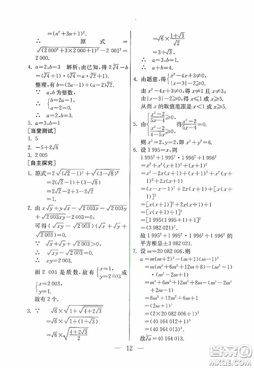 吉林教育出版社2020初中数学奥赛课本八年级答案