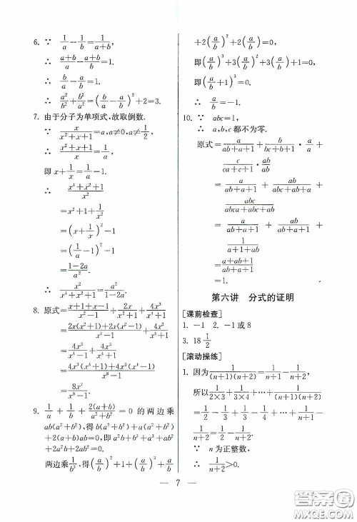 吉林教育出版社2020初中数学奥赛课本八年级答案