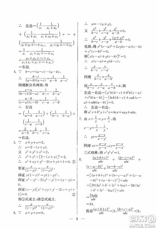 吉林教育出版社2020初中数学奥赛课本八年级答案