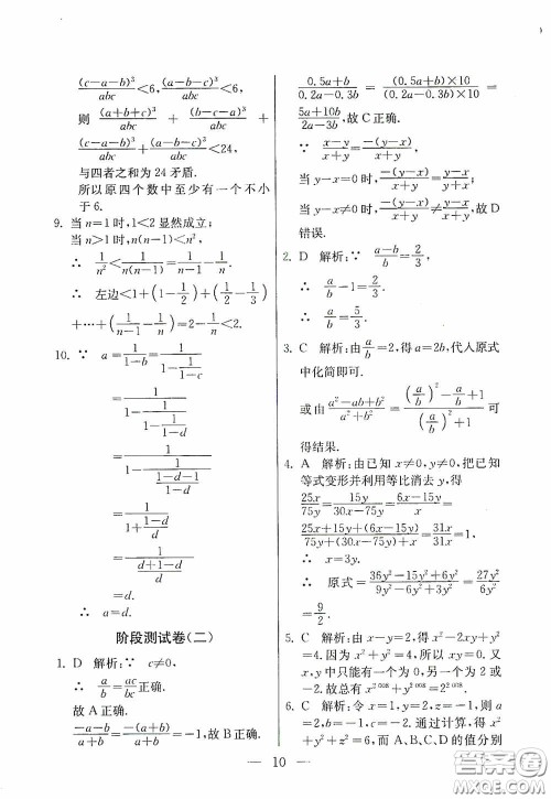 吉林教育出版社2020初中数学奥赛课本八年级答案