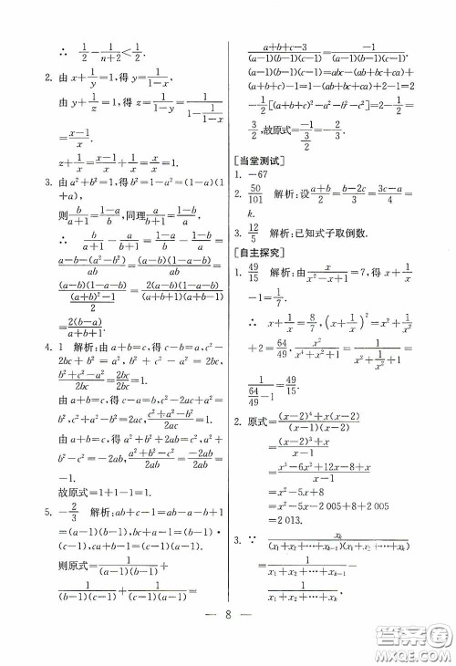 吉林教育出版社2020初中数学奥赛课本八年级答案