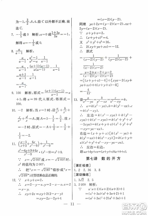 吉林教育出版社2020初中数学奥赛课本八年级答案