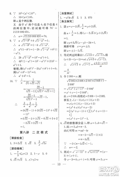 吉林教育出版社2020初中数学奥赛课本八年级答案