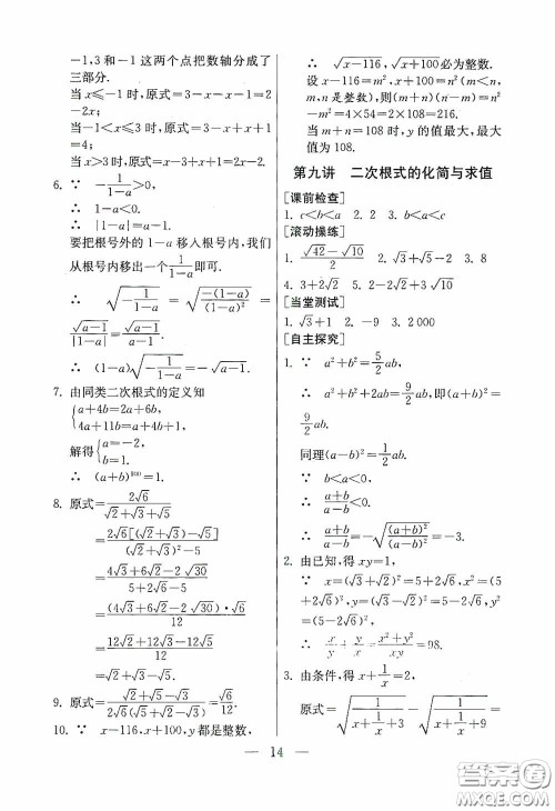 吉林教育出版社2020初中数学奥赛课本八年级答案