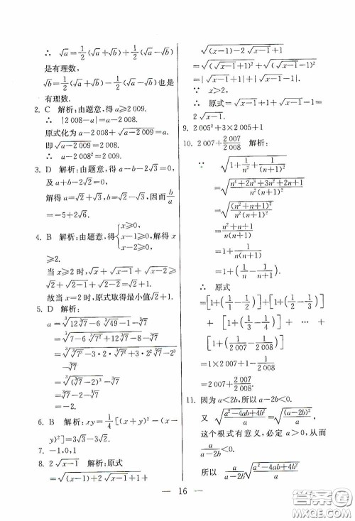 吉林教育出版社2020初中数学奥赛课本八年级答案