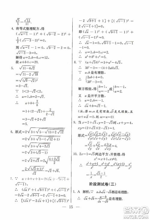 吉林教育出版社2020初中数学奥赛课本八年级答案