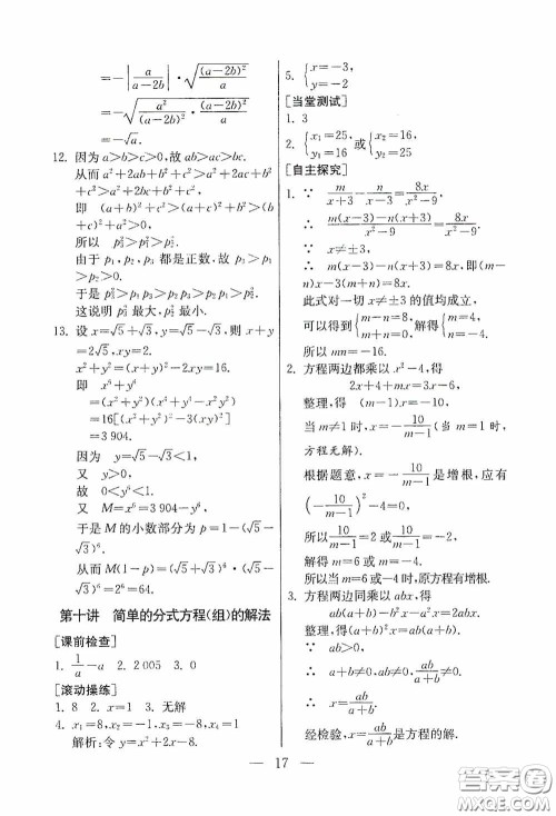 吉林教育出版社2020初中数学奥赛课本八年级答案