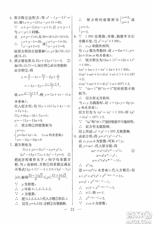 吉林教育出版社2020初中数学奥赛课本八年级答案