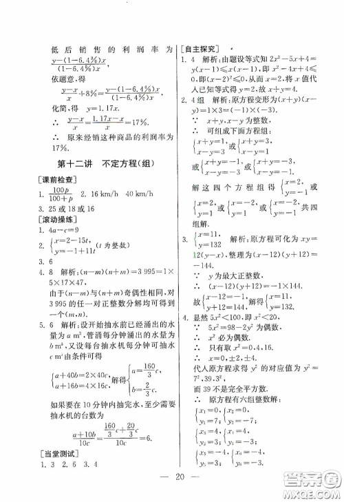 吉林教育出版社2020初中数学奥赛课本八年级答案