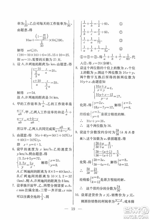 吉林教育出版社2020初中数学奥赛课本八年级答案