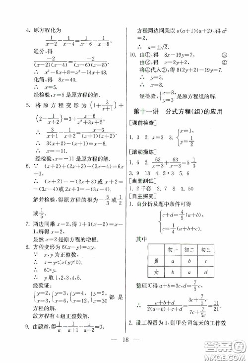 吉林教育出版社2020初中数学奥赛课本八年级答案