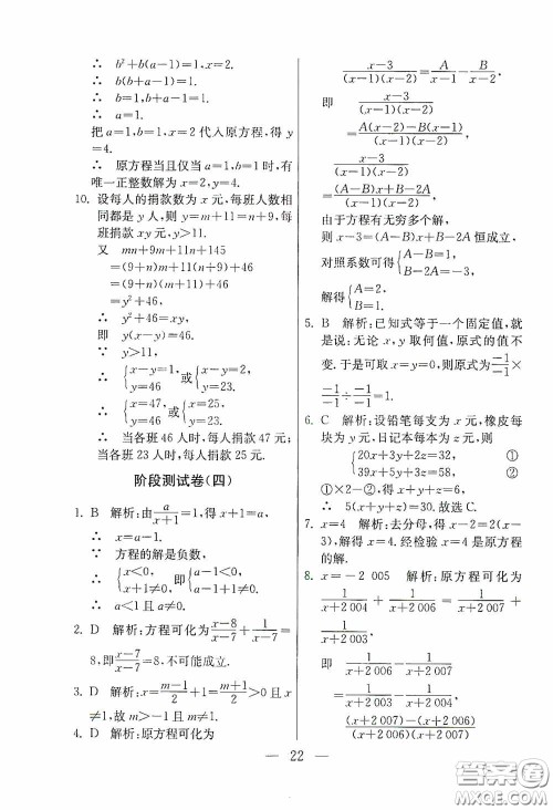 吉林教育出版社2020初中数学奥赛课本八年级答案