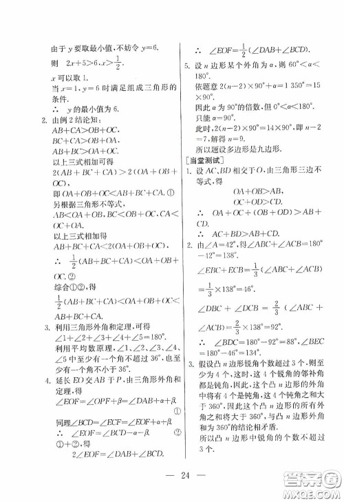 吉林教育出版社2020初中数学奥赛课本八年级答案