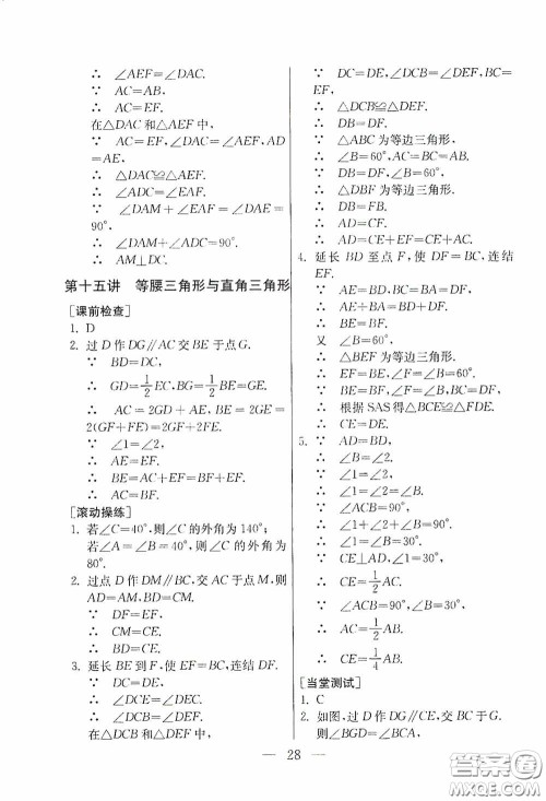 吉林教育出版社2020初中数学奥赛课本八年级答案