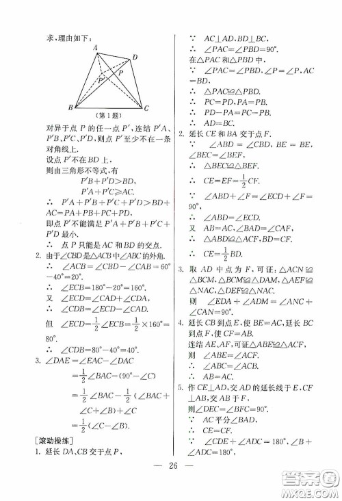 吉林教育出版社2020初中数学奥赛课本八年级答案