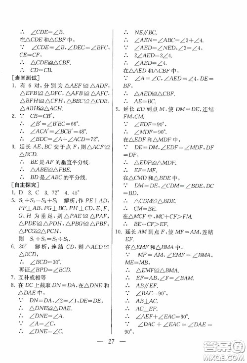 吉林教育出版社2020初中数学奥赛课本八年级答案