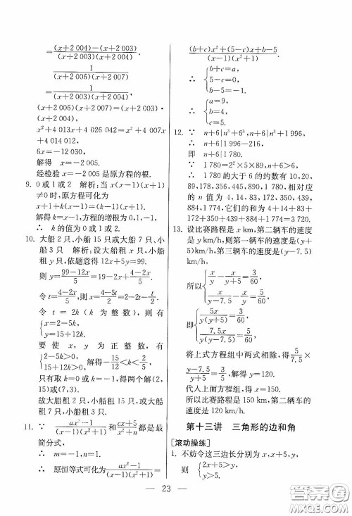 吉林教育出版社2020初中数学奥赛课本八年级答案