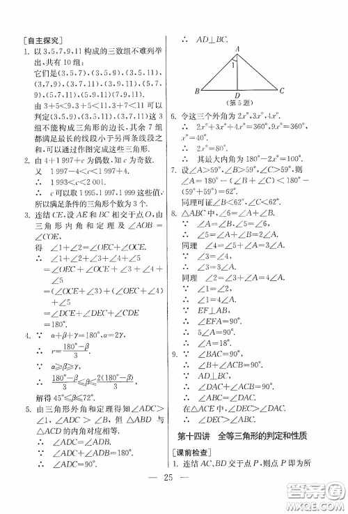 吉林教育出版社2020初中数学奥赛课本八年级答案