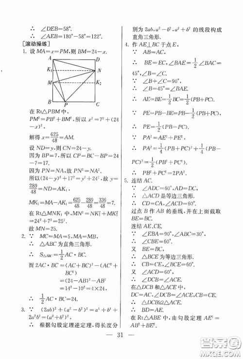 吉林教育出版社2020初中数学奥赛课本八年级答案