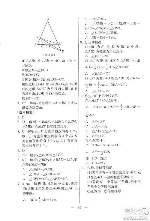 吉林教育出版社2020初中数学奥赛课本八年级答案