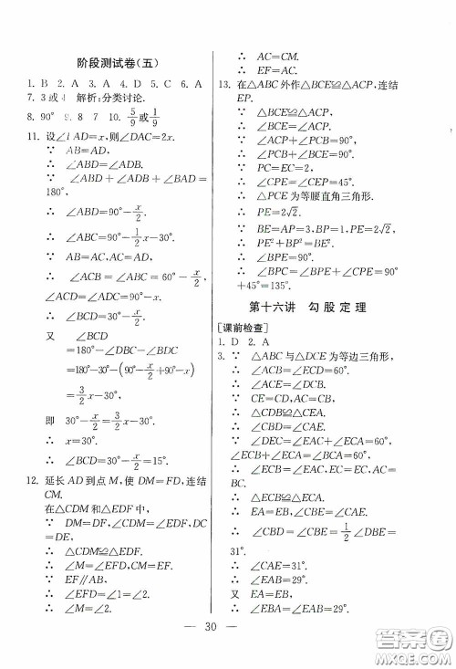 吉林教育出版社2020初中数学奥赛课本八年级答案