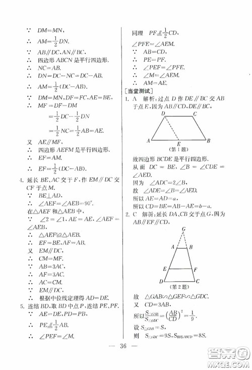 吉林教育出版社2020初中数学奥赛课本八年级答案