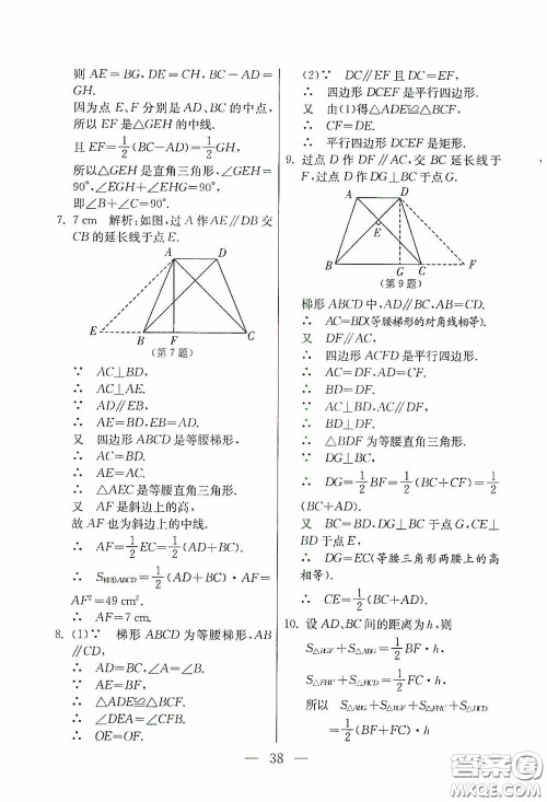 吉林教育出版社2020初中数学奥赛课本八年级答案