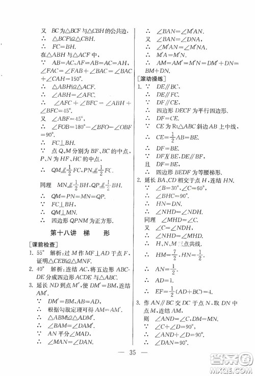 吉林教育出版社2020初中数学奥赛课本八年级答案