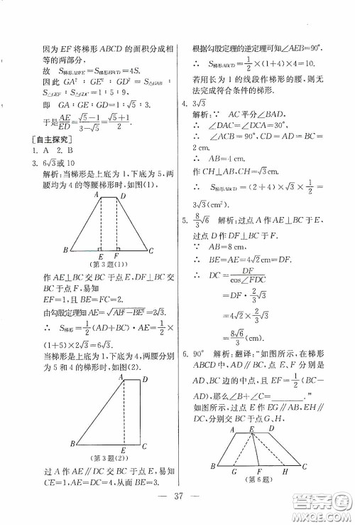 吉林教育出版社2020初中数学奥赛课本八年级答案