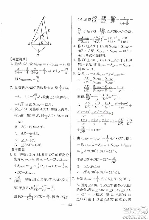 吉林教育出版社2020初中数学奥赛课本八年级答案