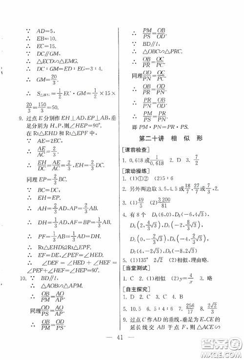 吉林教育出版社2020初中数学奥赛课本八年级答案