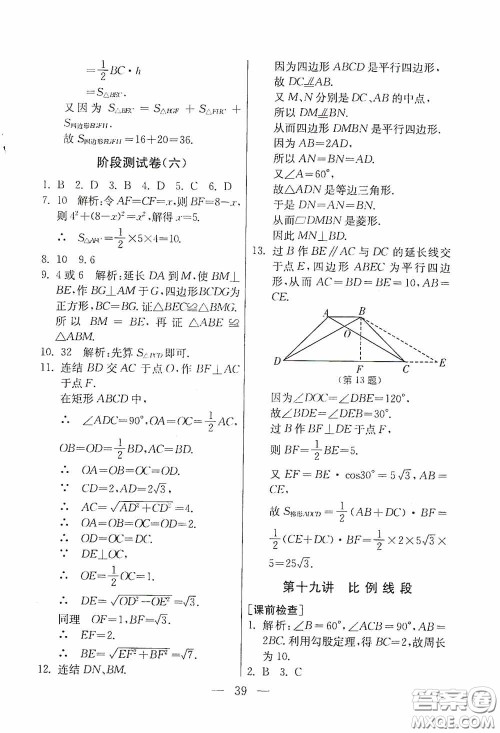 吉林教育出版社2020初中数学奥赛课本八年级答案