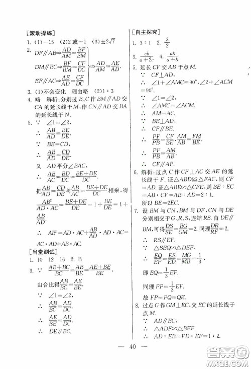 吉林教育出版社2020初中数学奥赛课本八年级答案