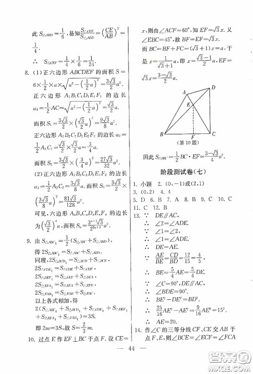 吉林教育出版社2020初中数学奥赛课本八年级答案