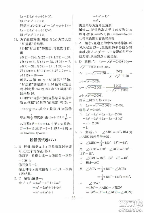 吉林教育出版社2020初中数学奥赛课本八年级答案