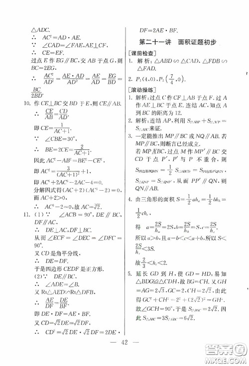 吉林教育出版社2020初中数学奥赛课本八年级答案