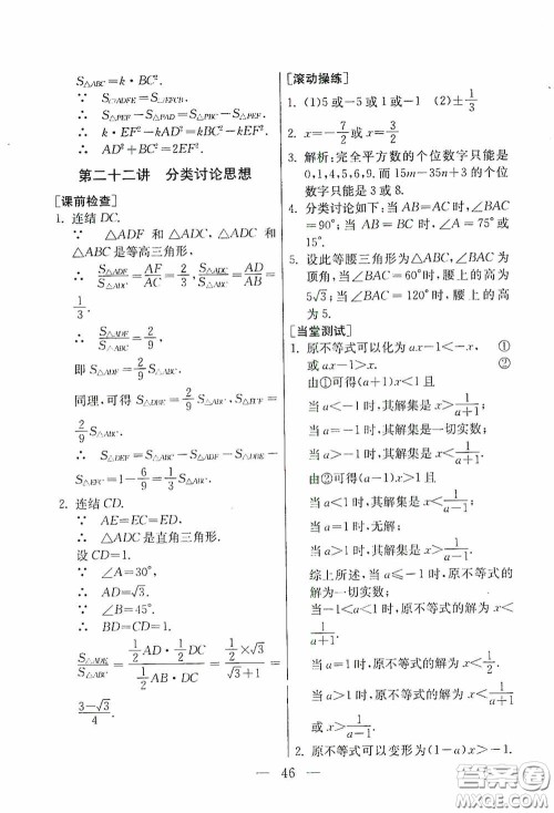 吉林教育出版社2020初中数学奥赛课本八年级答案