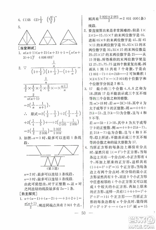 吉林教育出版社2020初中数学奥赛课本八年级答案