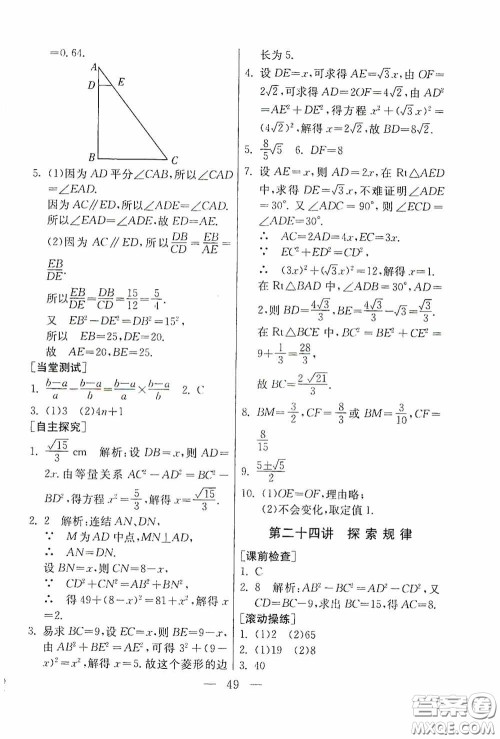 吉林教育出版社2020初中数学奥赛课本八年级答案