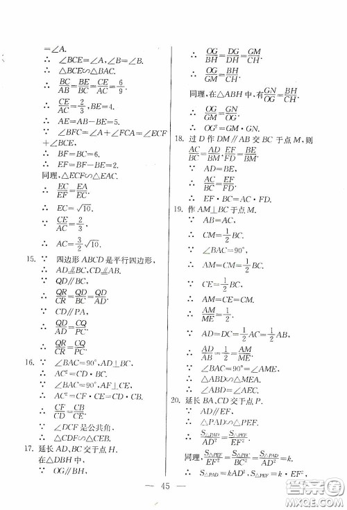 吉林教育出版社2020初中数学奥赛课本八年级答案