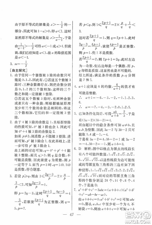 吉林教育出版社2020初中数学奥赛课本八年级答案