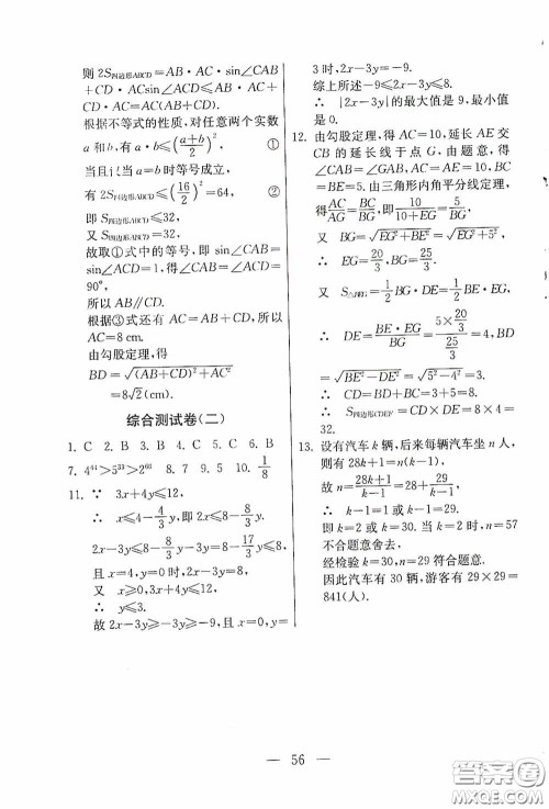 吉林教育出版社2020初中数学奥赛课本八年级答案