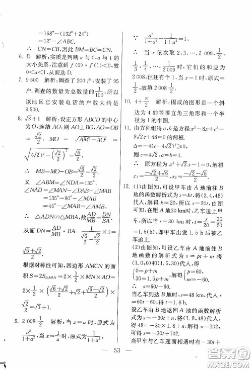 吉林教育出版社2020初中数学奥赛课本八年级答案