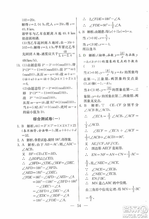 吉林教育出版社2020初中数学奥赛课本八年级答案