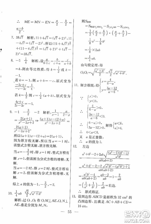 吉林教育出版社2020初中数学奥赛课本八年级答案