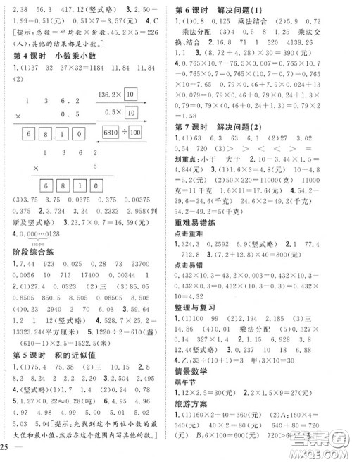 2020秋全科王同步课时练习五年级数学上册冀教版答案