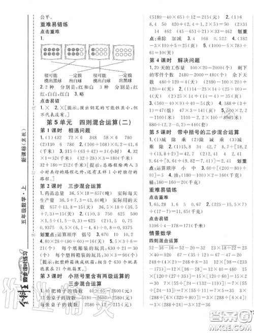 2020秋全科王同步课时练习五年级数学上册冀教版答案