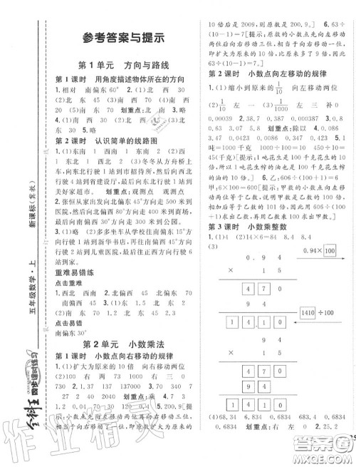 2020秋全科王同步课时练习五年级数学上册冀教版答案