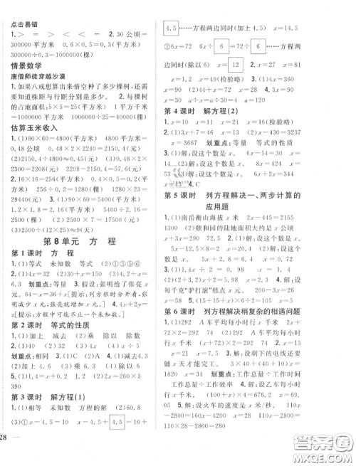 2020秋全科王同步课时练习五年级数学上册冀教版答案