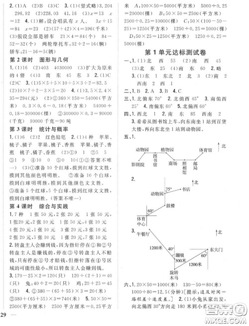 2020秋全科王同步课时练习五年级数学上册冀教版答案